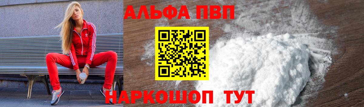 APVP кристаллы  APVP VHQ  Касимов  A PVP СК  Вход с VPN 