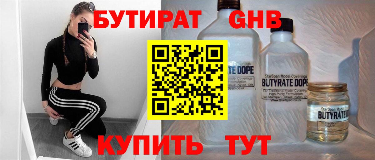 БУТИРАТ  Вход с VPN  Касимов  БУТИРАТ BDO 33% 