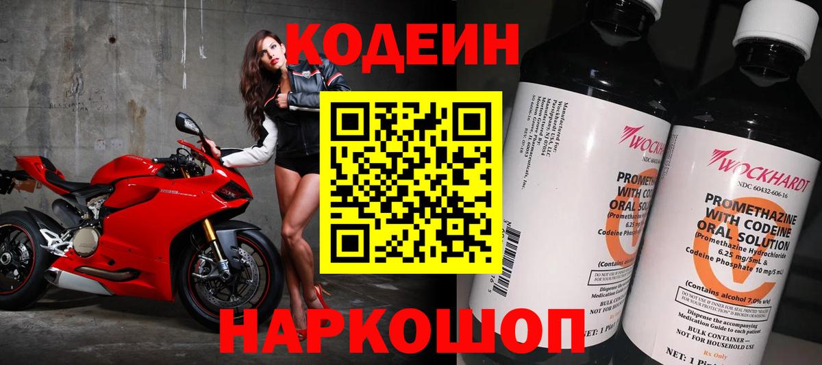 Кодеин напиток Lean (лин)  Вход с VPN  Касимов  Codein напиток Lean (лин) 