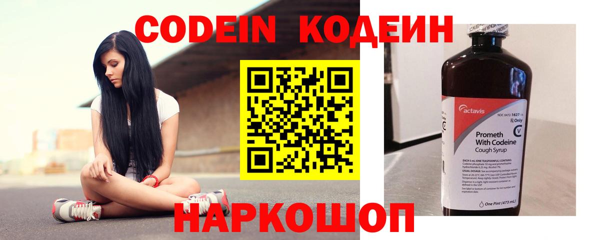 Codein напиток Lean (лин) Касимов